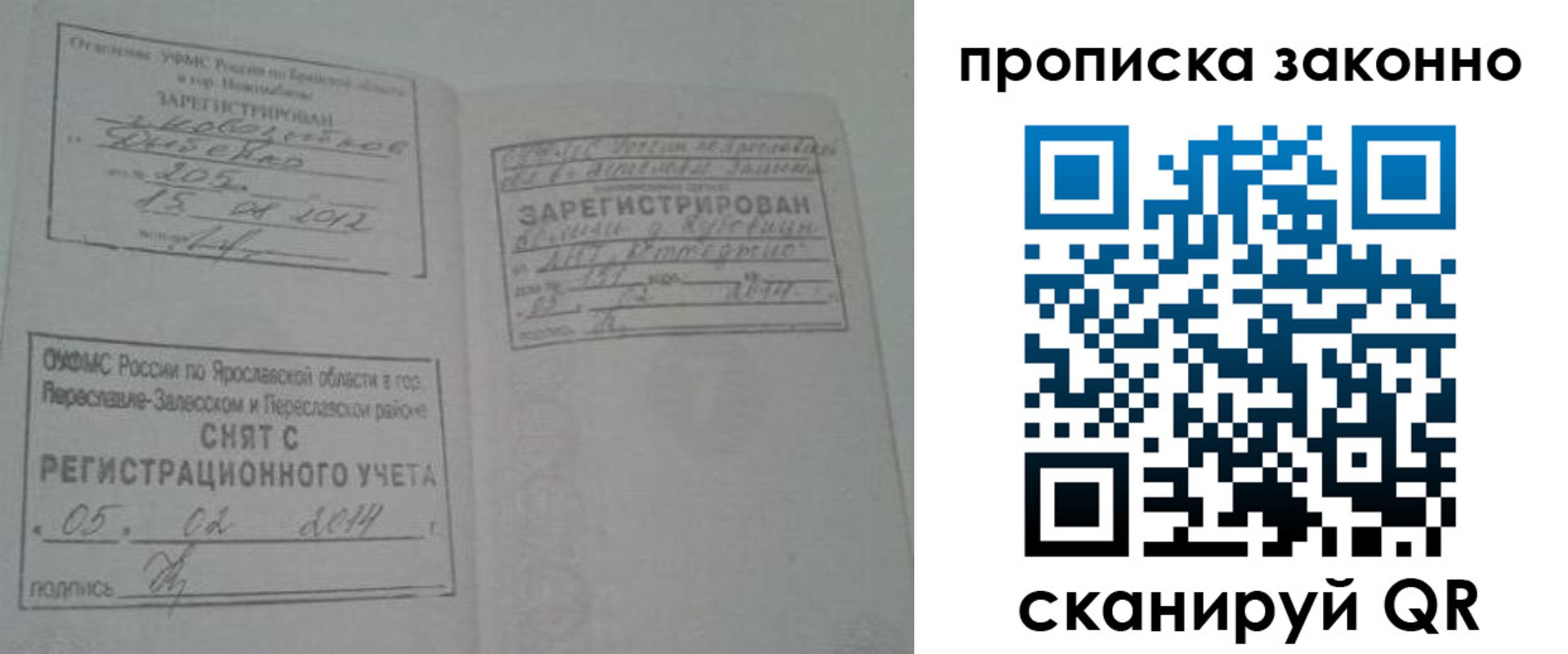 прописка для кредита в Давлеканово