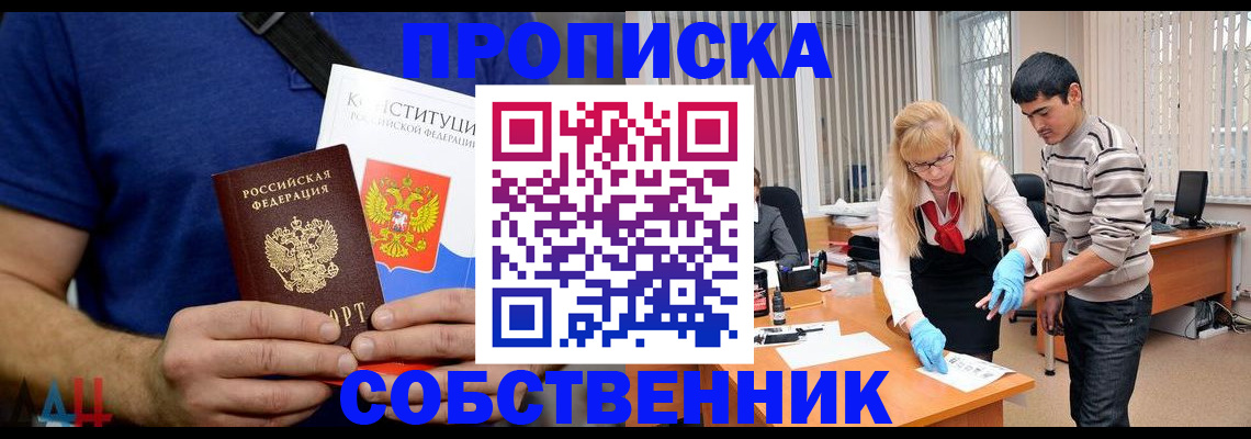 купить прописку в Давлеканово